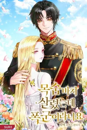 ปกนิยาย (นิยายแปล) I Sacrificed My Life, But He Was A Tyrant