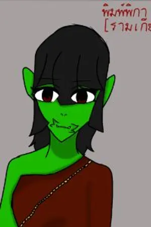 ปกนิยาย พิมพ์พิกา [รามเกียรติ์]