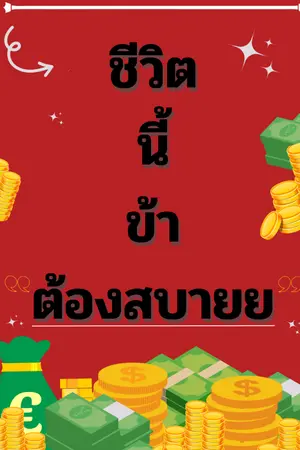 ปกนิยาย