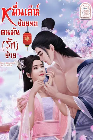 ปกนิยาย