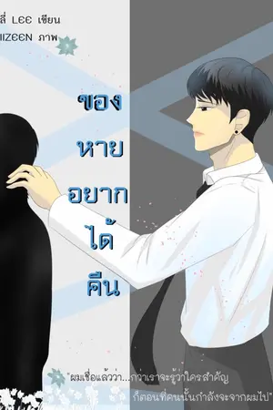 ปกนิยาย