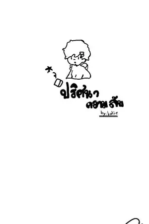 ปกนิยาย