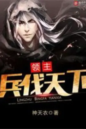 ปกนิยาย The Lord’s Empire (นิยายแปล)