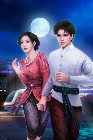 ปกนิยาย สามีหลงยุค