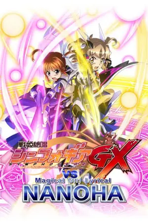 ปกนิยาย [Fanfic] Symphogear Unmei no eiyu : ซิมโฟเกียร์ ผู้กล้าแห่งโชคชะตา