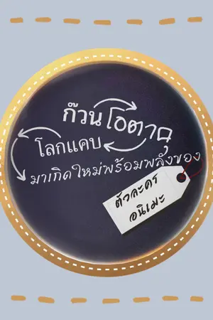 ปกนิยาย