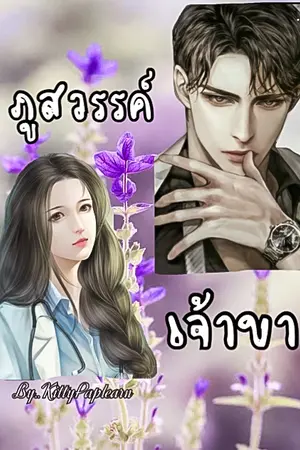 ปกนิยาย