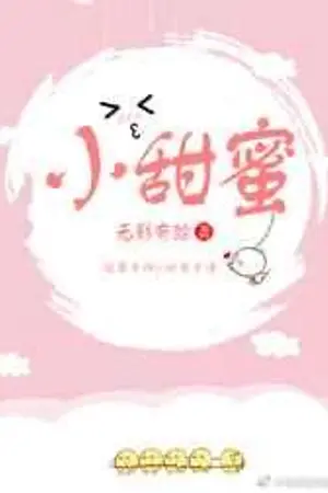 ปกนิยาย [นิยายแปล] Little sweetheart หวานใจตัวน้อย