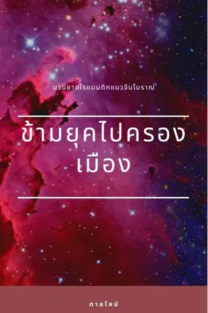 ปกนิยาย