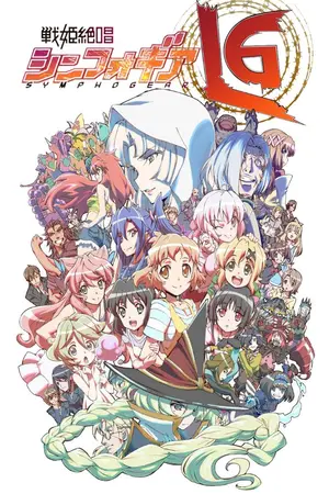 ปกนิยาย Senki Zesshou Symphogear LG (Last Game)