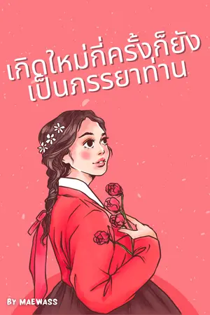 ปกนิยาย