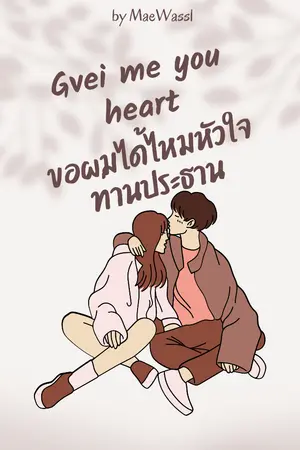 ปกนิยาย