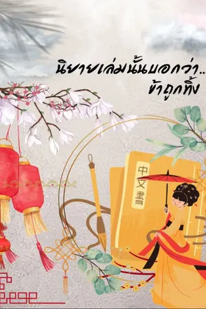 ปกนิยาย