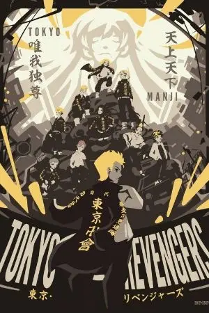 ปกนิยาย (tokyo revengers)