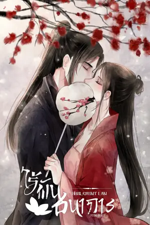 ปกนิยาย