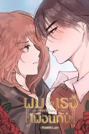 ปกนิยาย