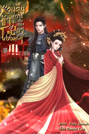 ปกนิยาย