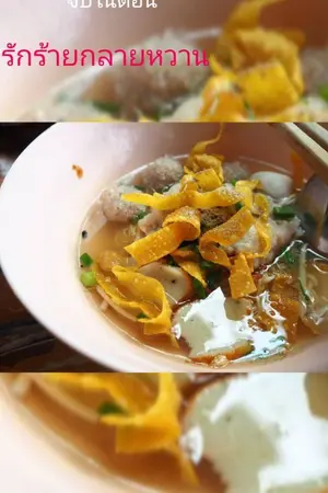 ปกนิยาย รักร้ายกลายหวาน