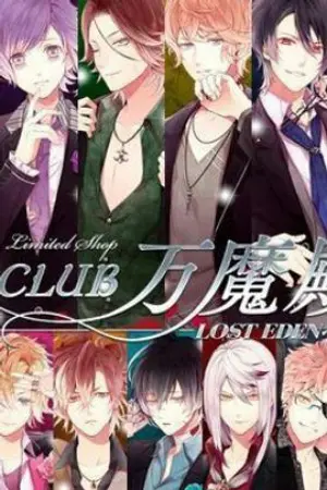 ปกนิยาย diabolik lovers น้องสาวของยุย