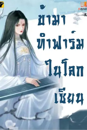 ปกนิยาย