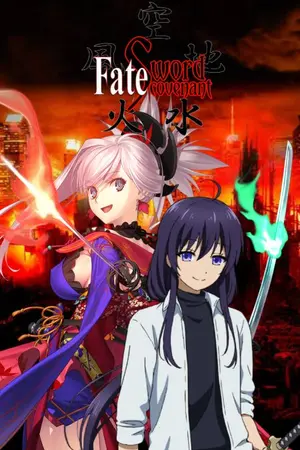 ปกนิยาย Fate Sword Covenant พันธสัญญาแห่งดาบ