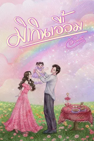 ปกนิยาย