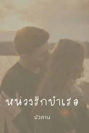 ปกนิยาย