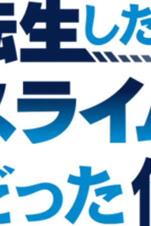 ปกนิยาย (แฟนฟิค)Tensei shitara Slime Datta Ken