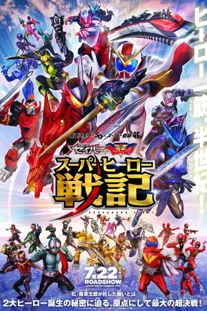 ปกนิยาย Kamen Rider Saber + Kikai Sentai Zenkaiger + Tropical - Rouge! Pretty Cure Super Hero and Super Heroine Senki (มหาศึกแห่งบันทึกเรื่องราวของซูเปอร์ฮีโร่และสาวน้อยเวทมนตร์)