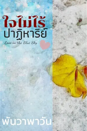 ปกนิยาย