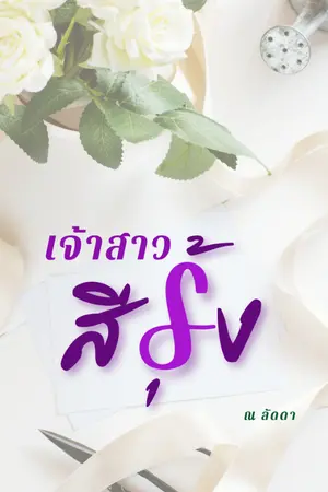 ปกนิยาย