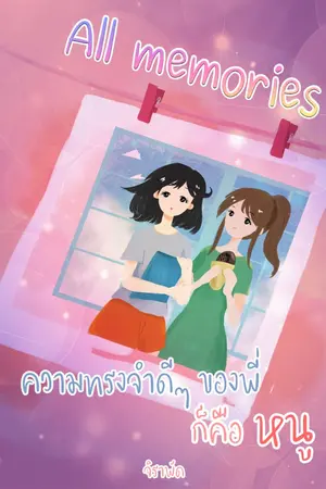 ปกนิยาย