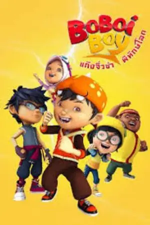 ปกนิยาย boboiboy