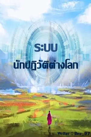 ปกนิยาย