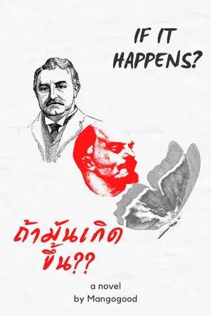 ปกนิยาย IF IT HAPPENS (ถ้ามันเกิดขึ้นจริง)