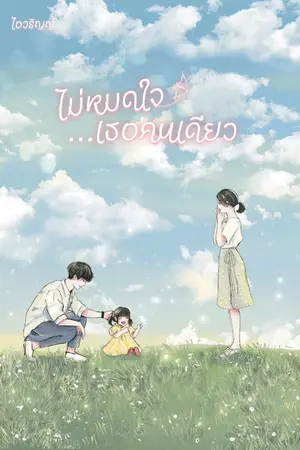 ปกนิยาย