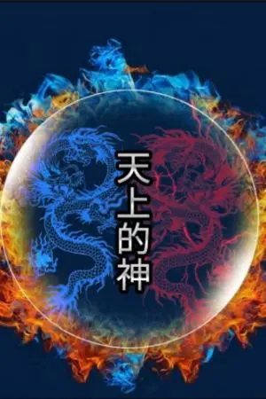 ปกนิยาย ศึกชิงเพลิงวารีมังกรหยก