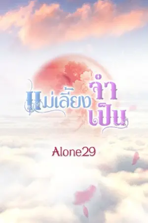 ปกนิยาย