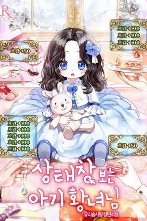 ปกนิยาย (นิยายแปล)Baby Princess Through the Status Window - เจ้าหญิงน้อยกับหน้าต่างสถานะ