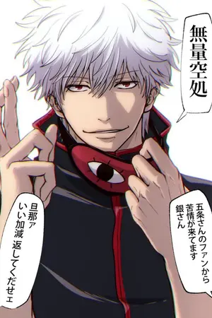 ปกนิยาย FIC Gintama X Jujutsu kaisen นักไสยเวทย์หัวเงิน