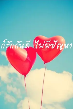 ปกนิยาย