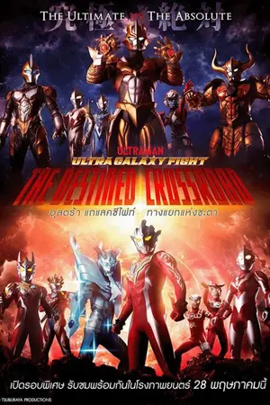 ปกนิยาย ultraman x Douluo dalu iii