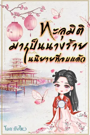 ปกนิยาย