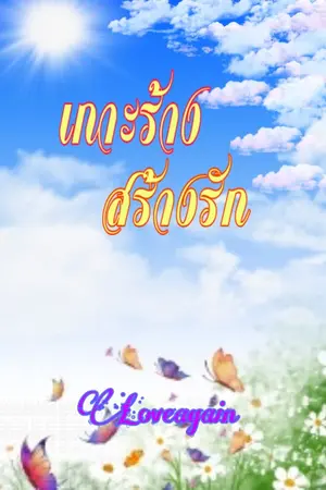 ปกนิยาย