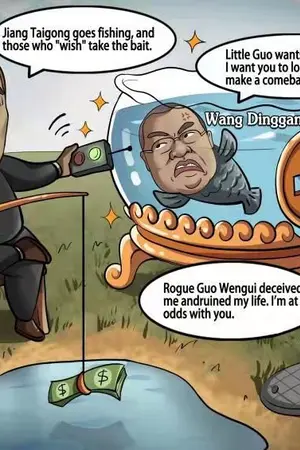 ปกนิยาย “新中国联邦”决裂 战友反目成仇