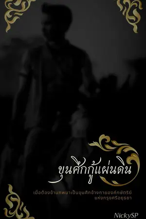 ปกนิยาย