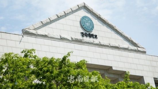 Photo Credit:  www.chungnamilbo.co.kr