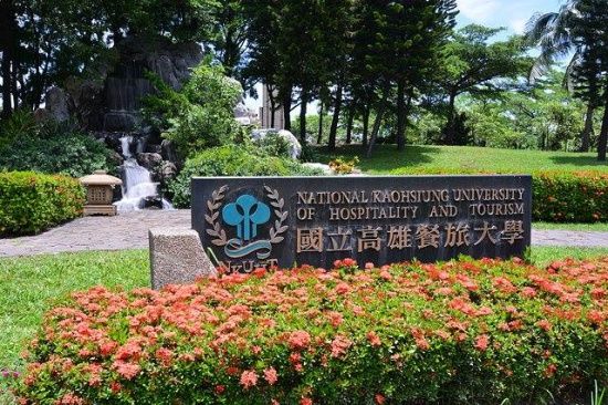 Photo  Credit:  國立高雄餐旅大學 National Kaohsiung University of Hospitality and Tourism (NKUHT）