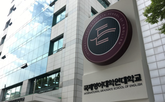 Photo  Credit:  국제영어대학원대학교  (Facebook)