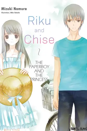 ปกนิยาย ริคุกับจิเสะ: นายกระดาษคุงกับคุณเจ้าหญิงจัง